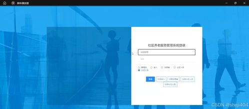 基于SSM与Vue架构的社区养老服务管理系统设计与集成研究